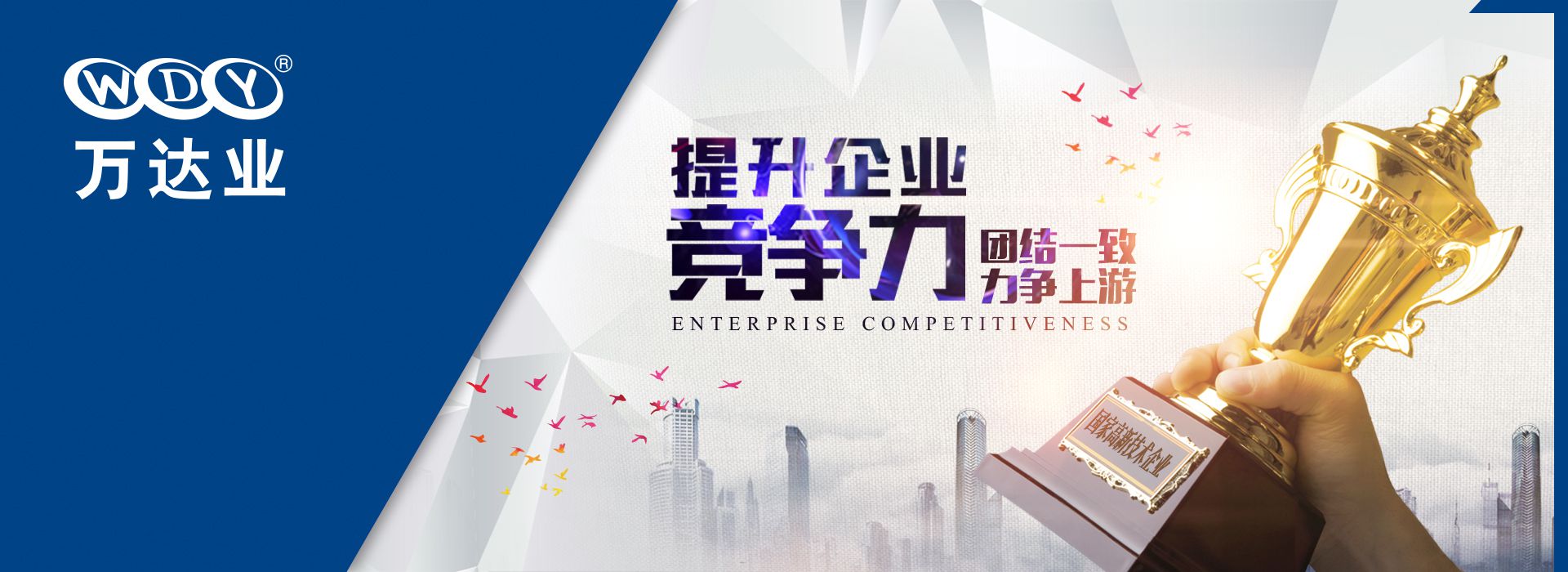 91免费版下载 提升企業核心競爭力 團結一致力爭上遊