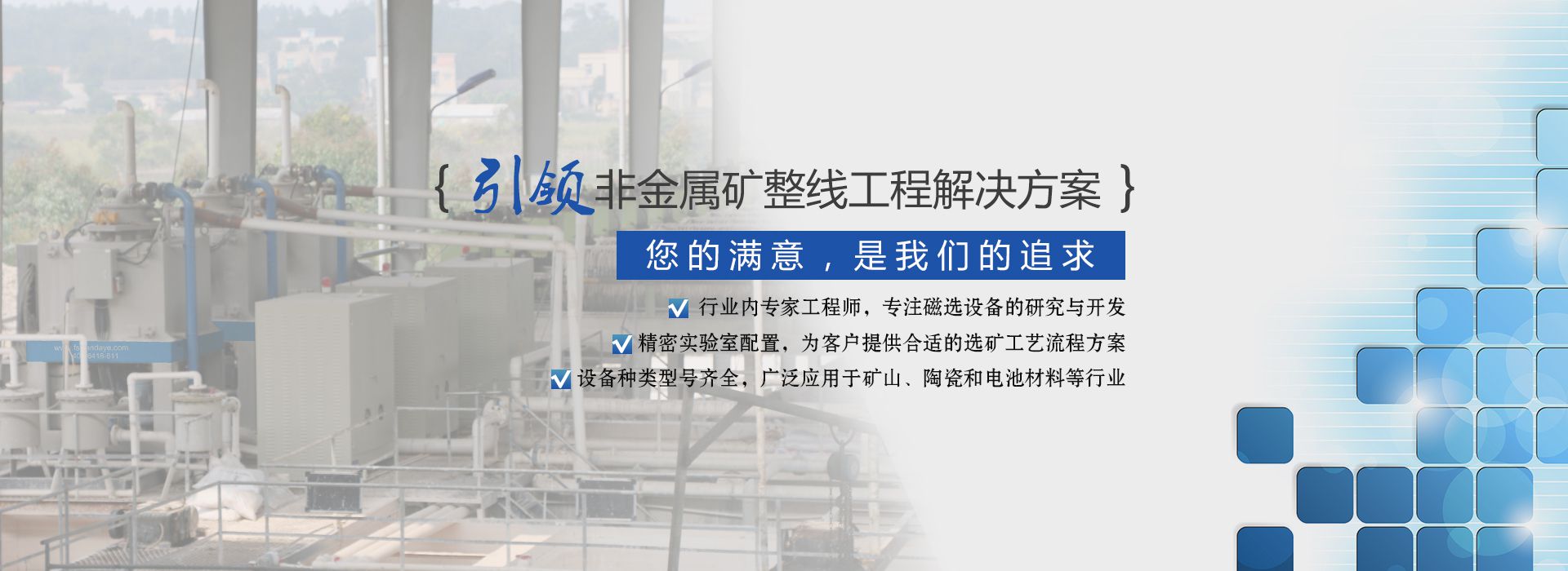 91免费版下载：引領非金屬礦整線工程解決方案