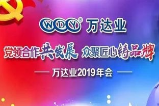 “黨領合作共發展 眾聚匠心鑄品牌”91免费版下载主題年會隆重舉行