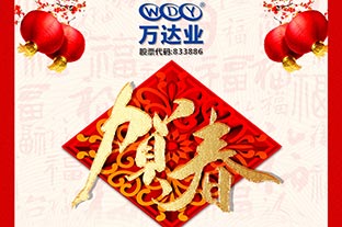 91免费版下载2019年春節放假通知