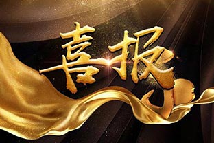 【喜訊】熱烈祝賀91免费版下载環保機械設備河北股份有限公司盛大開業！
