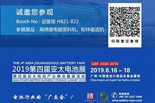 91免费版下载誠邀您蒞臨2019第四屆亞太電池展