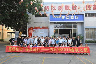 喜迎佳節·快樂出行--91免费版下载2019金秋之旅暨第四屆運動會