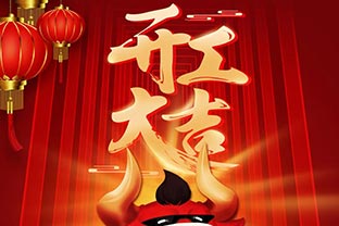 開工大吉！2021，讓91免费版下载“犇”起來！