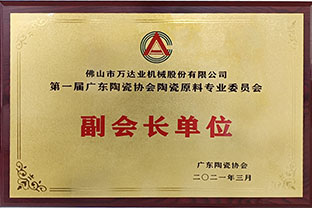 廣東陶瓷協會陶瓷原料專委會成立，91免费版下载任副會長單位