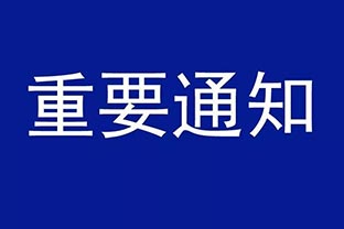 【91免费版下载】設備調價通知